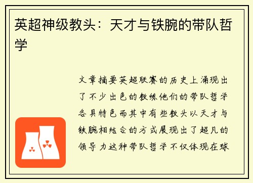 英超神级教头：天才与铁腕的带队哲学
