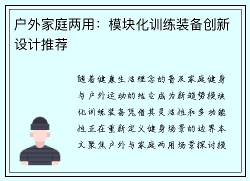 户外家庭两用：模块化训练装备创新设计推荐