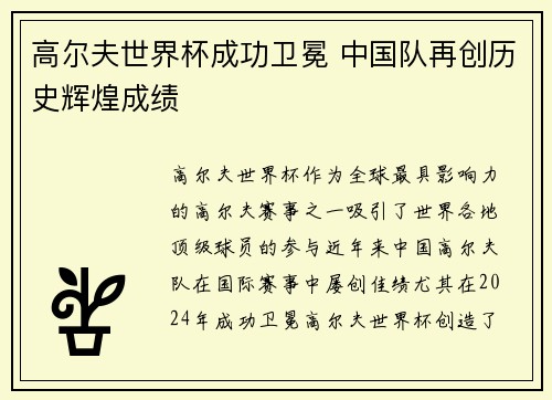 高尔夫世界杯成功卫冕 中国队再创历史辉煌成绩