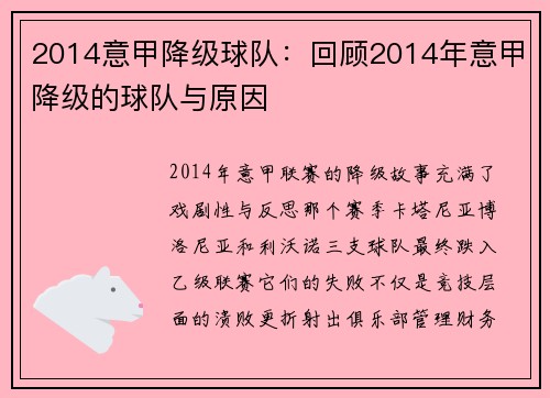2014意甲降级球队：回顾2014年意甲降级的球队与原因