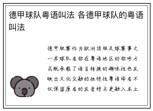 德甲球队粤语叫法 各德甲球队的粤语叫法