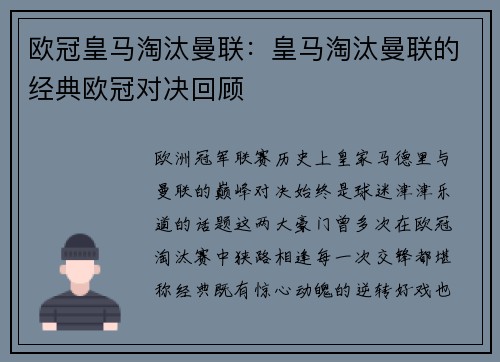 欧冠皇马淘汰曼联：皇马淘汰曼联的经典欧冠对决回顾