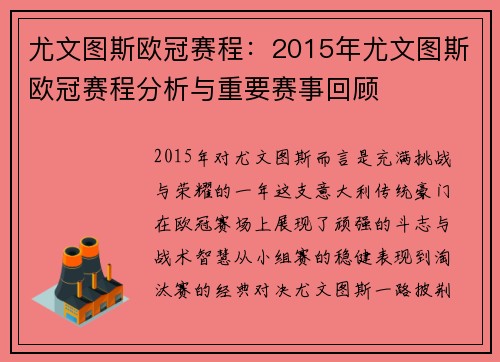 尤文图斯欧冠赛程：2015年尤文图斯欧冠赛程分析与重要赛事回顾