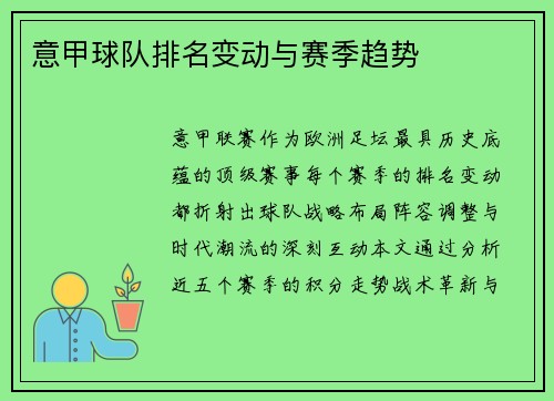 意甲球队排名变动与赛季趋势
