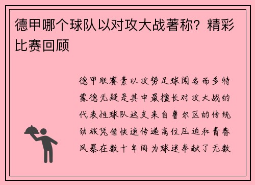 德甲哪个球队以对攻大战著称？精彩比赛回顾