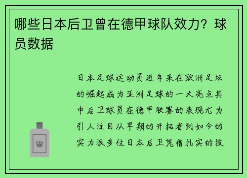 哪些日本后卫曾在德甲球队效力？球员数据