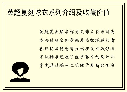 英超复刻球衣系列介绍及收藏价值
