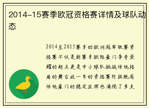 2014-15赛季欧冠资格赛详情及球队动态