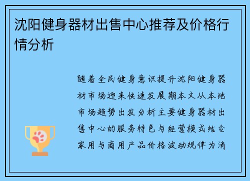 沈阳健身器材出售中心推荐及价格行情分析